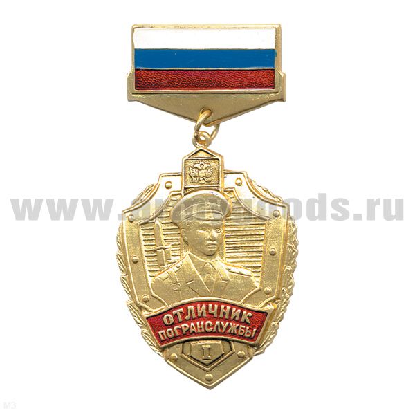 Артикул: 2000000405261 Медаль Отличник погранслужбы 1 степени (на планке)