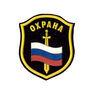 Охрана (Шевроны и нашивки)