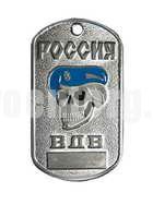 Артикул: 2000000068732 Жетон (нержавеющей стали, эмал.) Россия ВДВ (череп в голуб. берете)