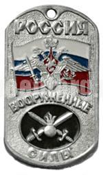 Артикул: 2000000264295 Жетон Сухопутные войска Россия ВС (с орлом РА на флаге РФ), нового образца
