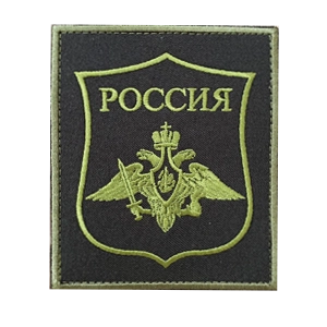ВС РФ, Вооруженные силы, Сухопутные войска (Шевроны и нашивки)