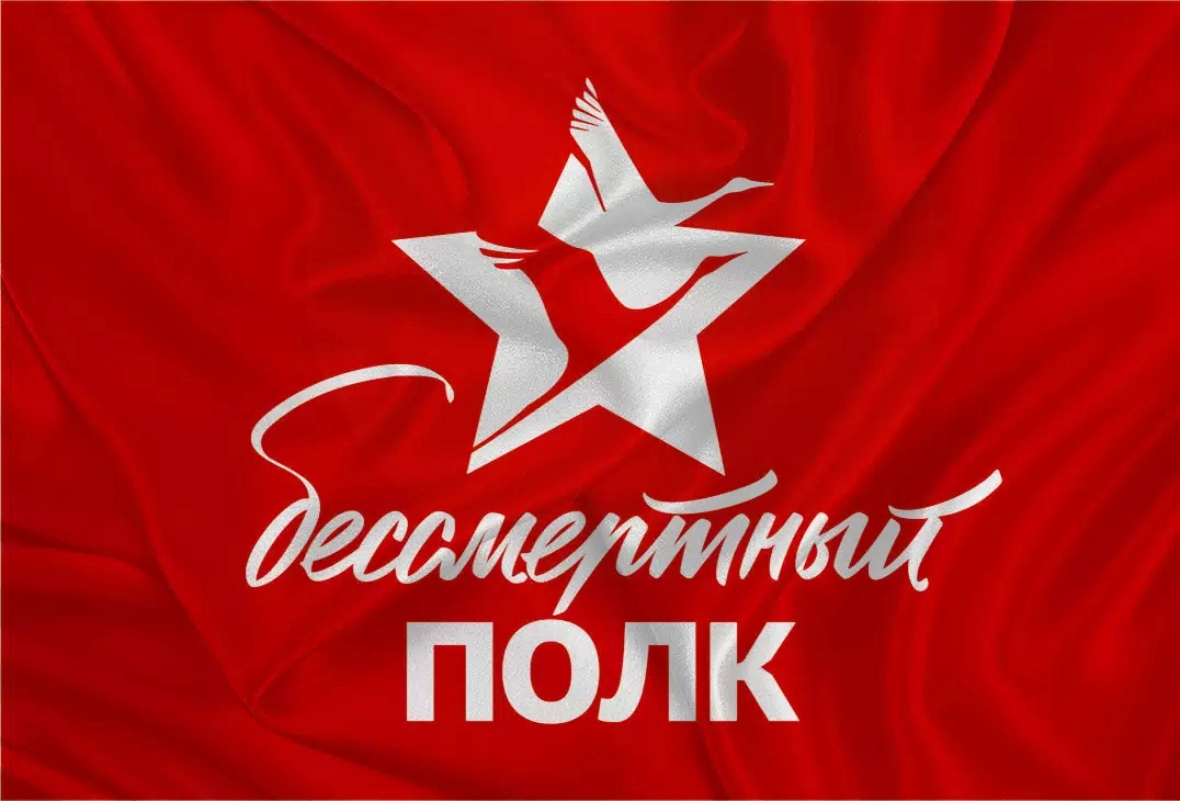Артикул: 2000000336077 Флаг Бессмертный полк (90х135 см) СССР