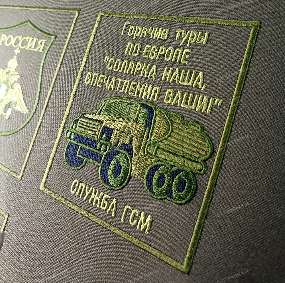 Артикул: 018 Шеврон Горячие туры по Европе, вышитый на липучке служба ГСМ