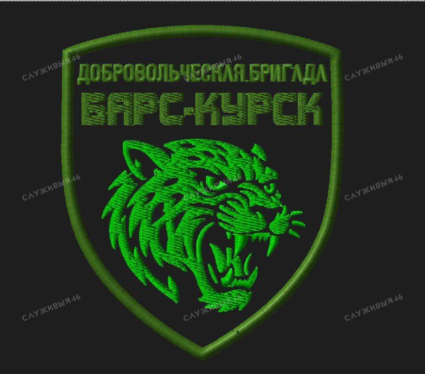 Артикул: 039 Шеврон Добровольческая бригада Барс Курск