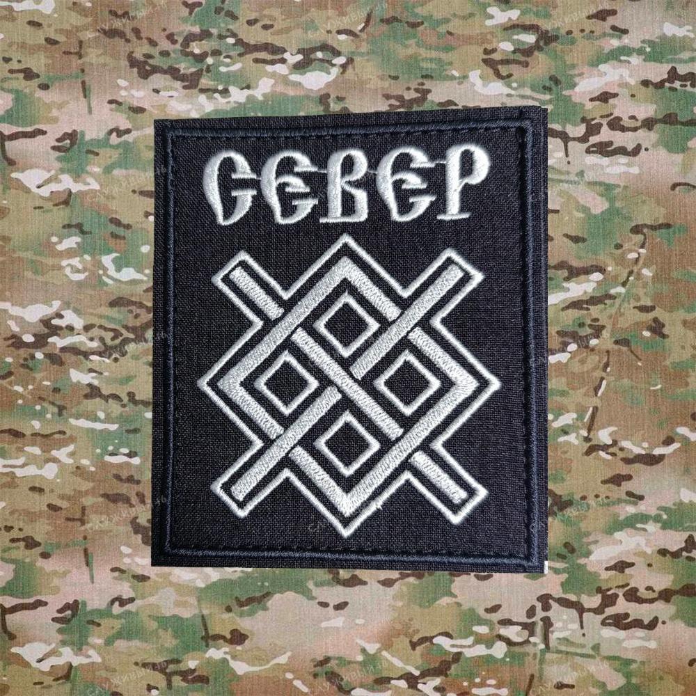 Артикул: 035 Шеврон группировка Север