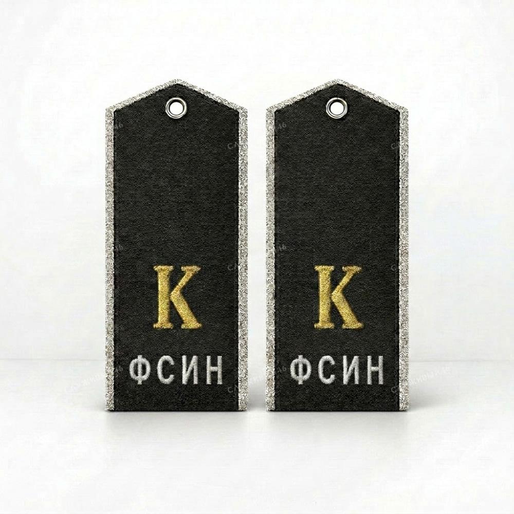 Артикул: 2000000146713 Погоны ФСИН черные, кадет "К"