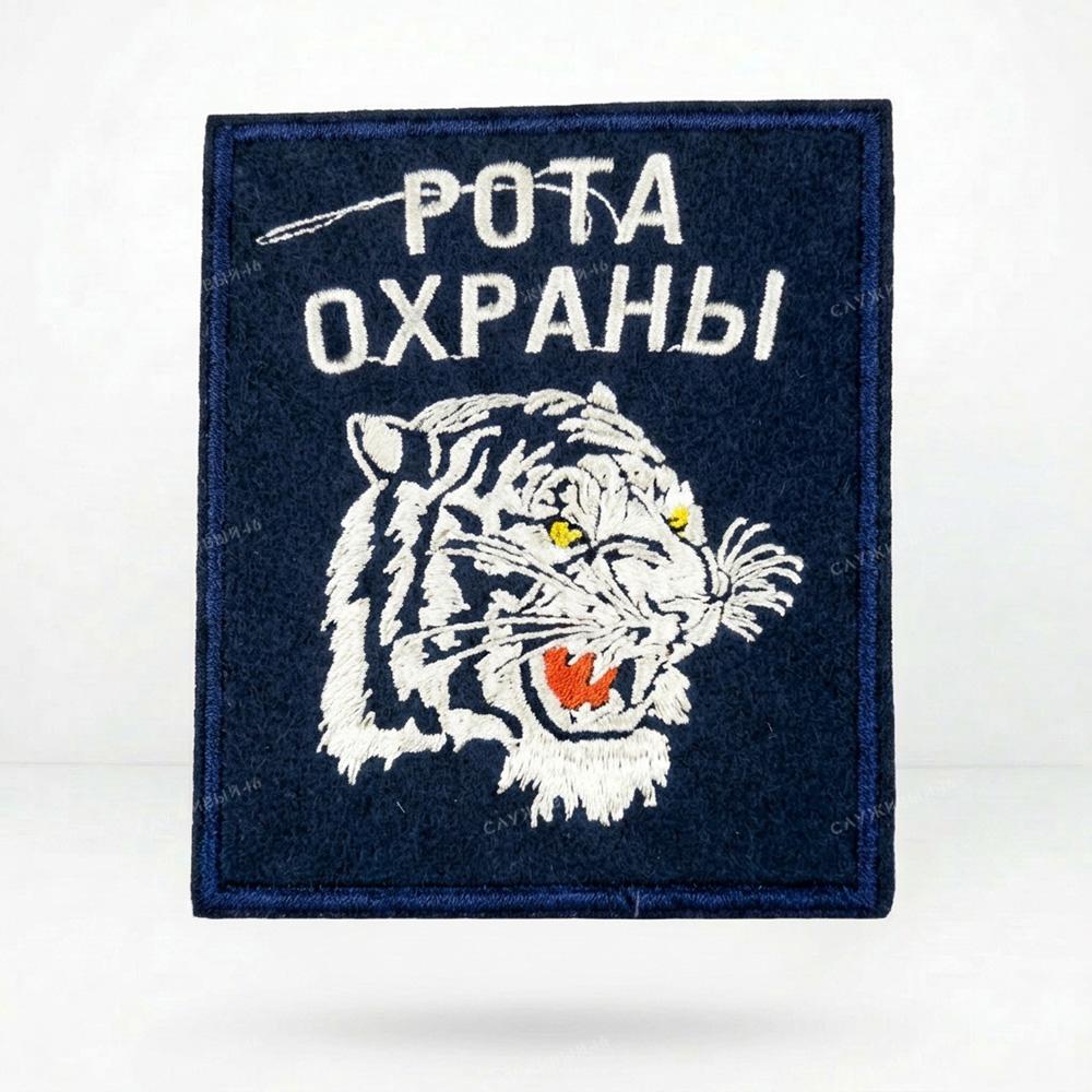 Артикул: 068 Шеврон Рота Охраны