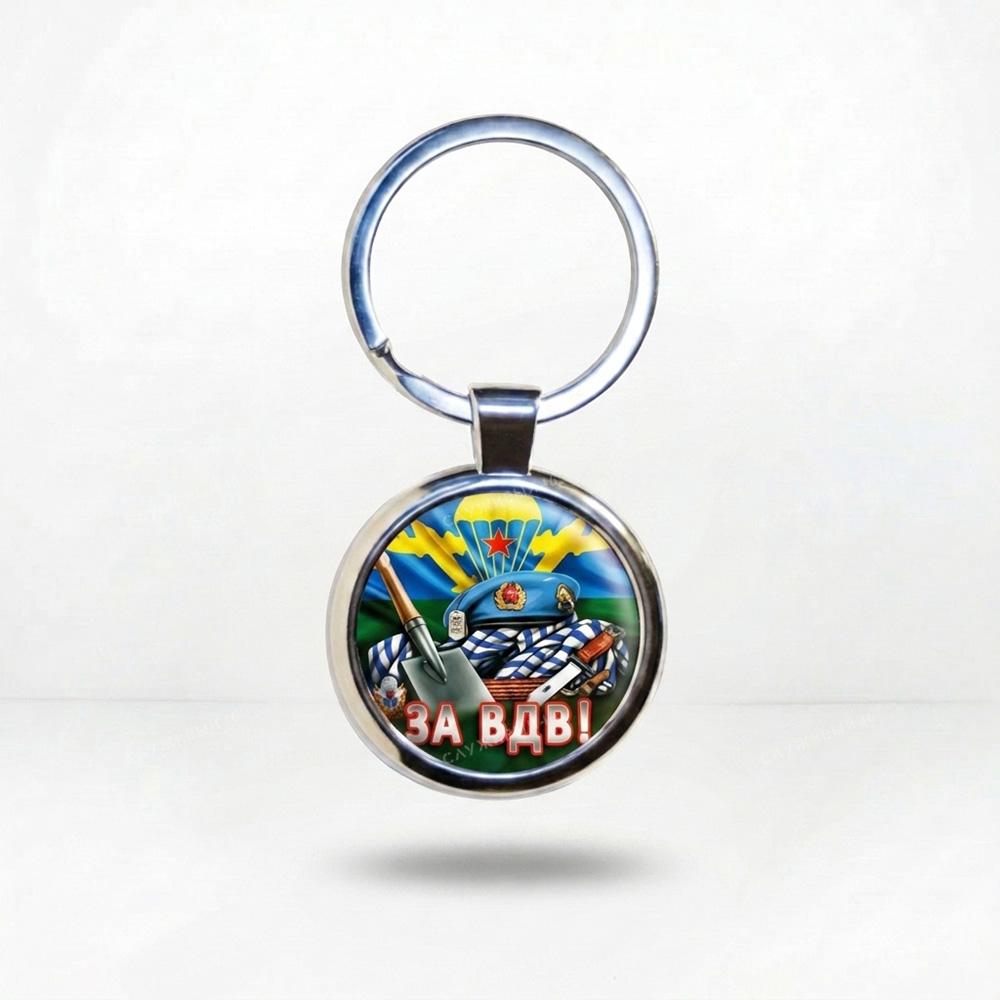 Артикул: 2000000486741 Брелок Десантника ЗА ВДВ! (берет) металлический