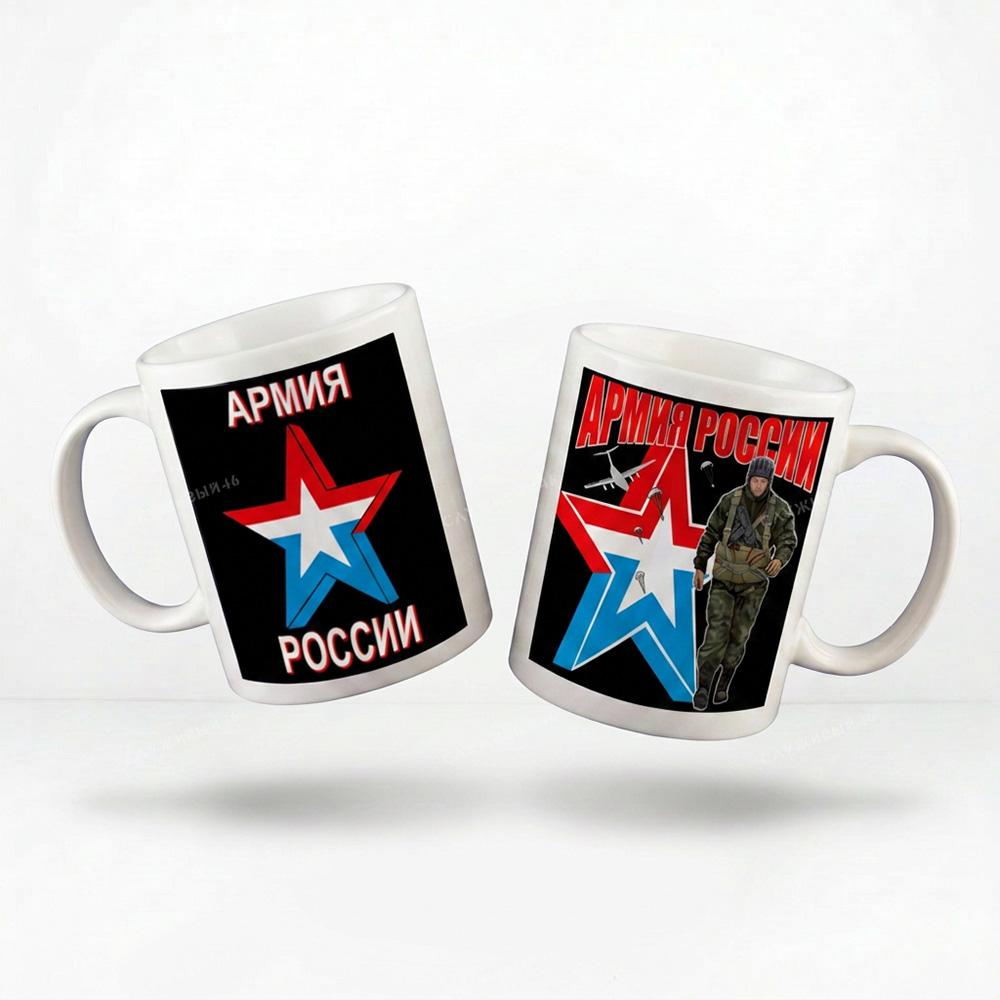 Артикул: 2000000161198 Кружка фарфоровая (0,3л) Армия России