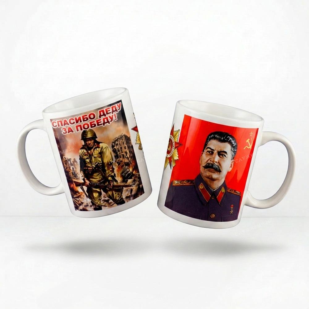 Артикул: tov_3331 Кружка фарфор (0,3л) СССР (Спасибо деду за победу!!!)