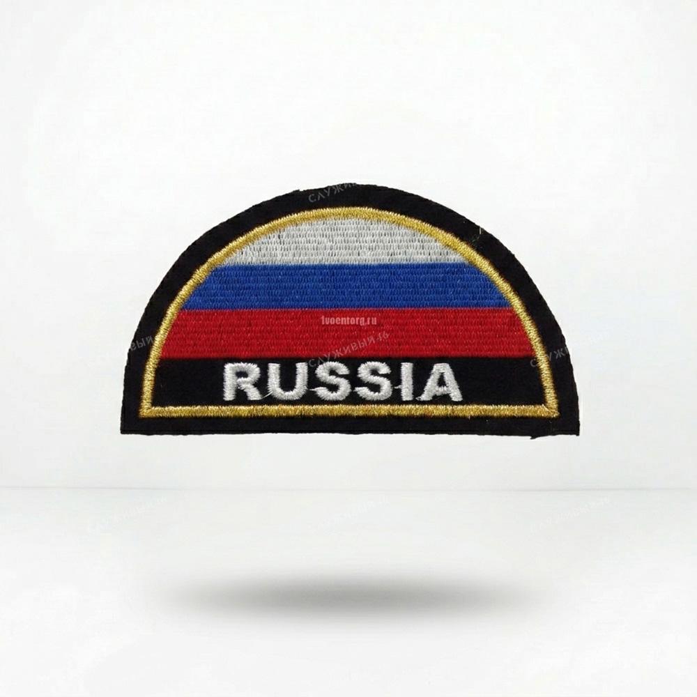 Артикул: 2000000268569 Шеврон RUSSIA (полукруг МЧС триколор), вышитый