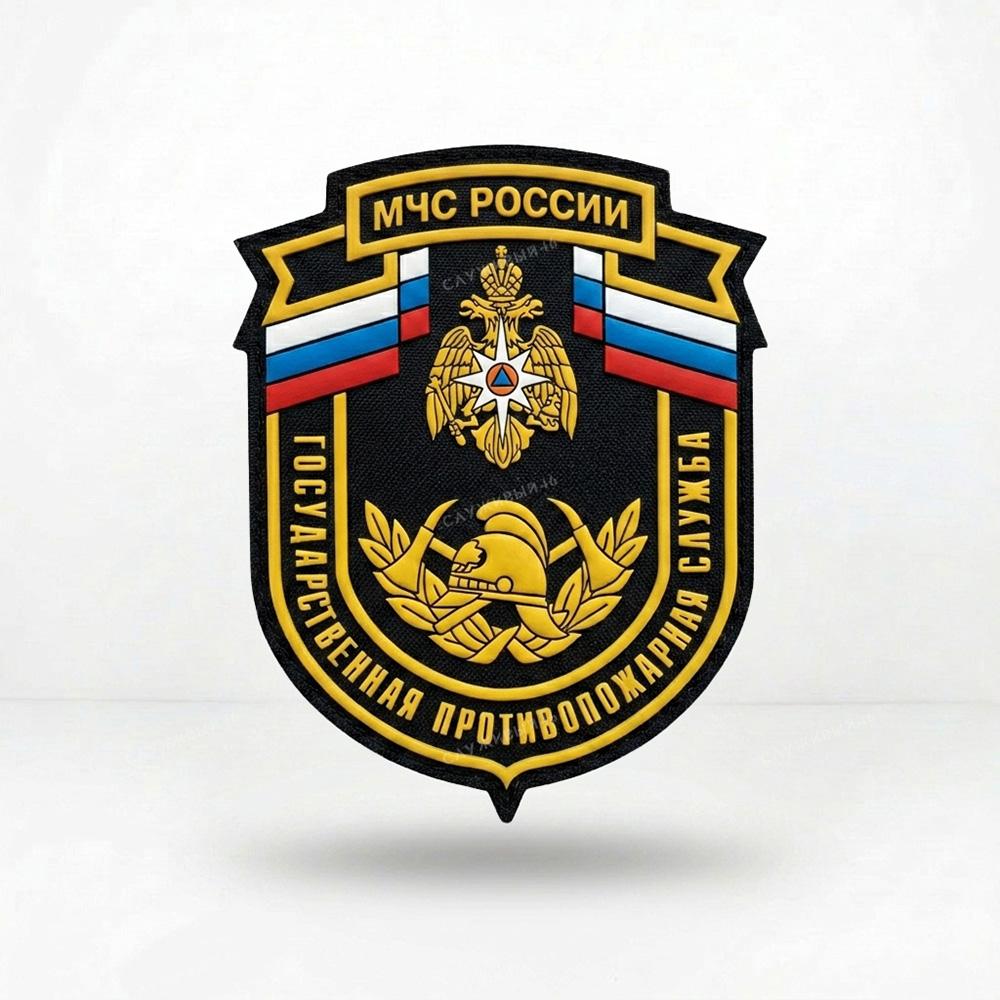 Артикул: 2000000115993 Шеврон МЧС России Государственная противопожарная служба (ГПС)