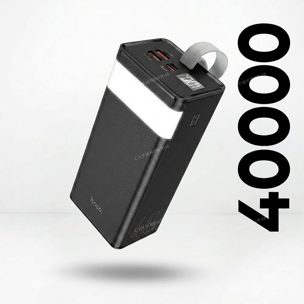 Артикул: 2000000640143 Портативный аккумулятор "HOCO" 40000mAh