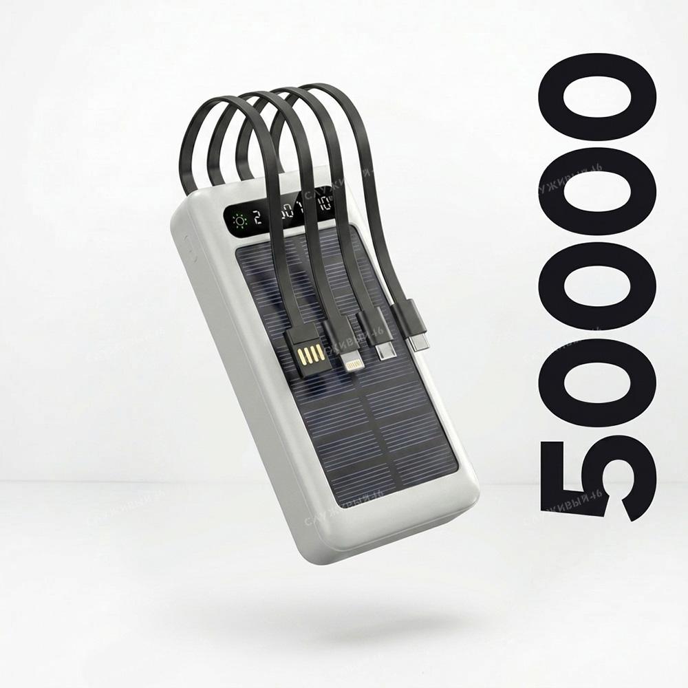 Артикул: 2000000615004 Портативный аккумулятор 50000mAh