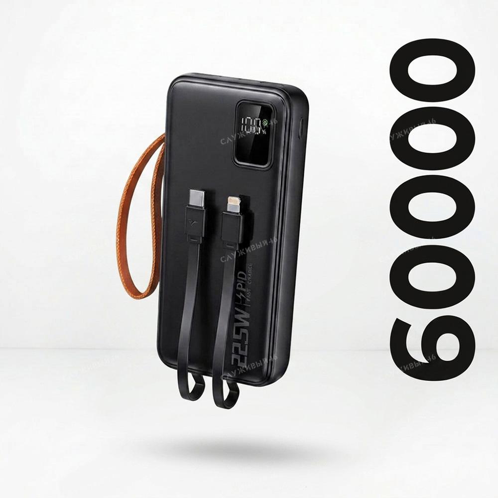 Артикул: 2000000622514 Повербанк HOCO 60000 mAh (Портативный аккумулятор, павербанк)