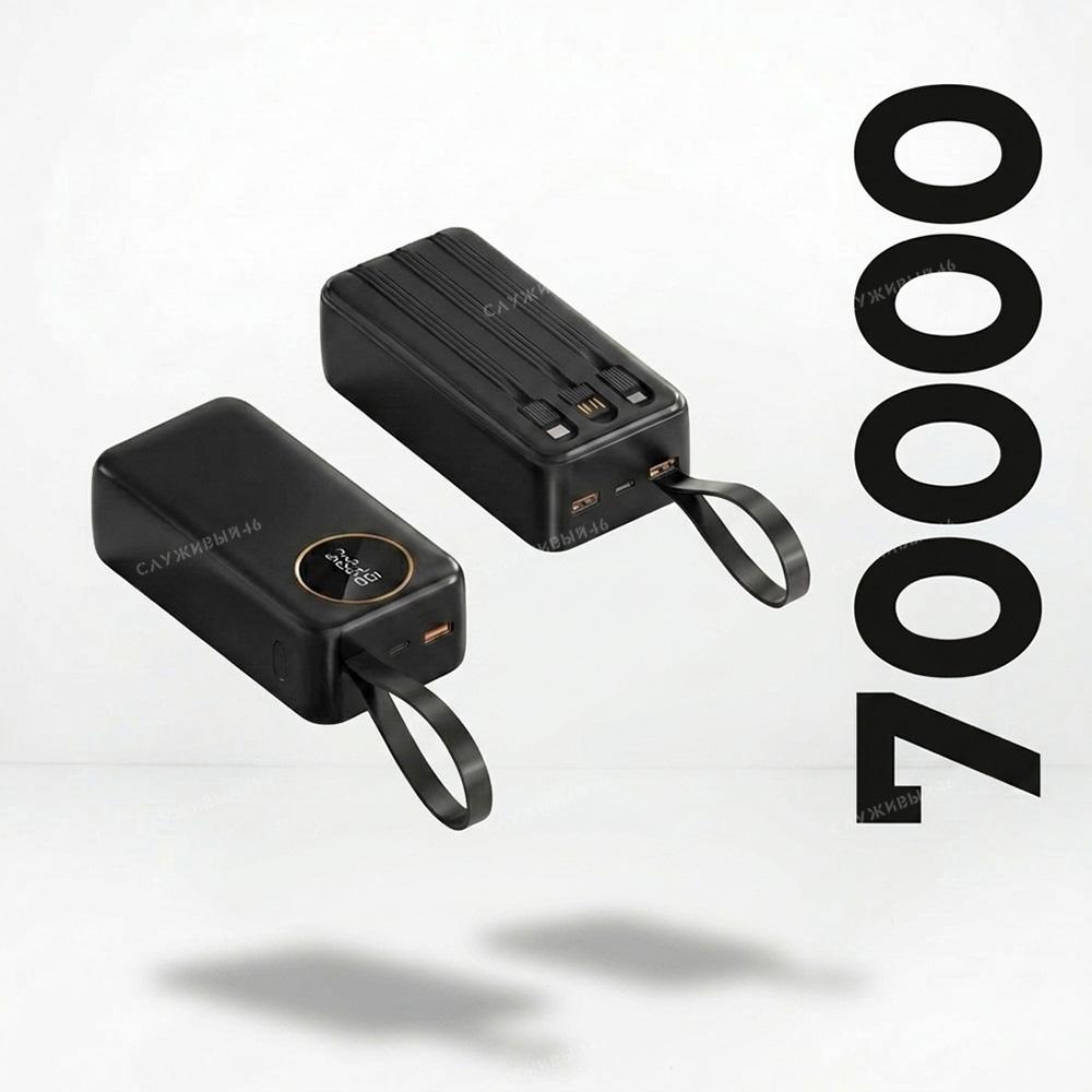 Артикул: 2000000649535 Портативный аккумулятор "HOCO" 70000mAh