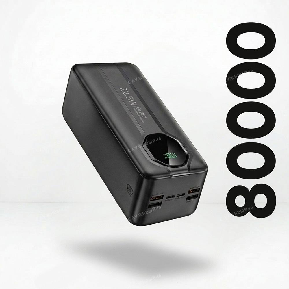 Артикул: 2000000620732 Портативный аккумулятор "HOCO" 80000mAh