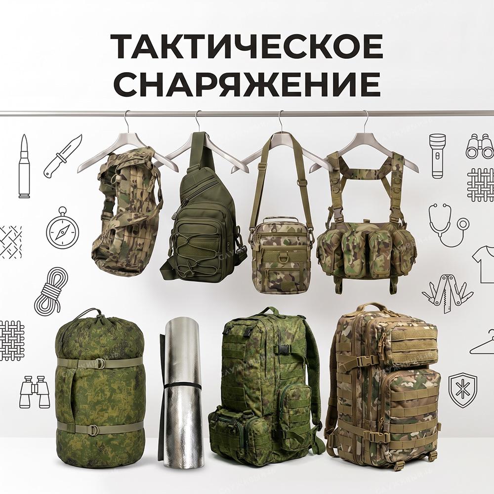 Купить Тактическое снаряжение