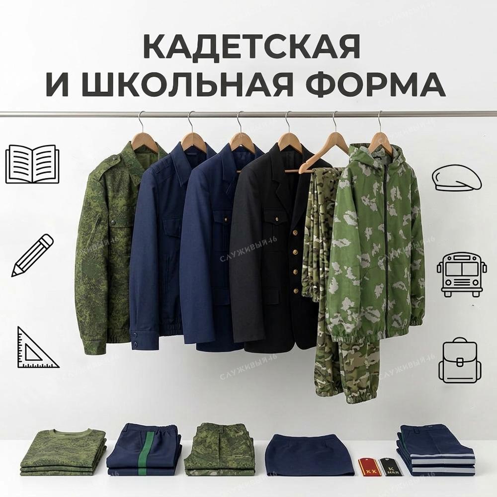 Купить Кадетская и школьная форма