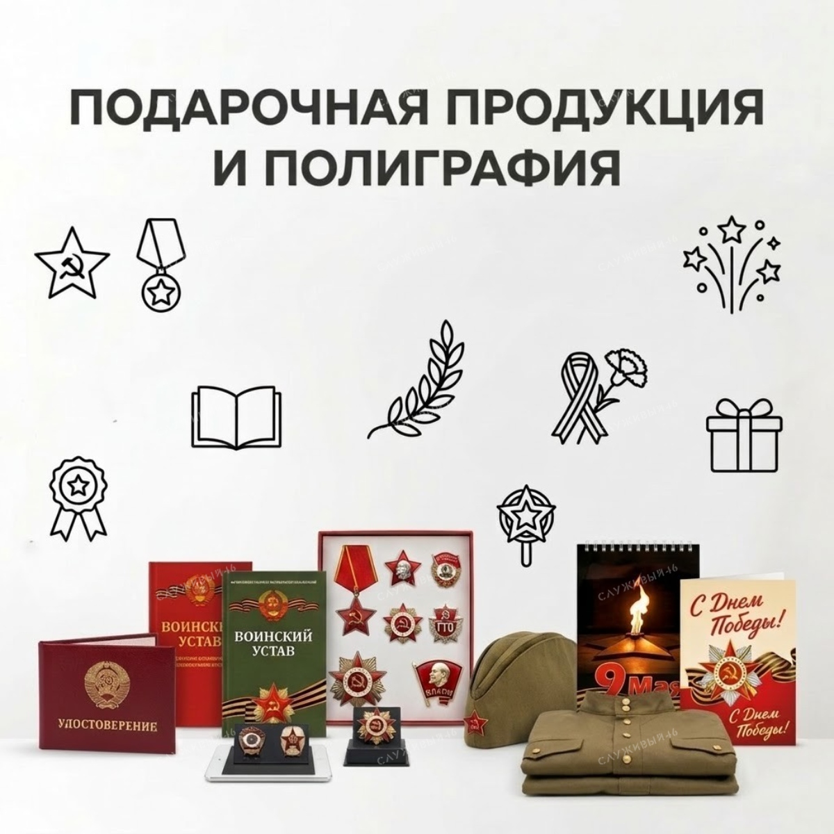 Купить Подарочная продукция и полиграфия