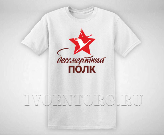 Артикул: 2000000471167 Футболка Бессмертный полк, белая