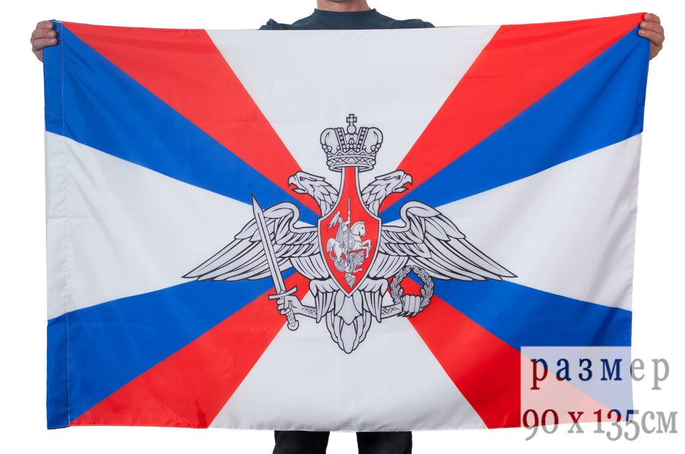 Артикул: 2000000116969 Флаг Министерства Обороны РФ (90х135 см)