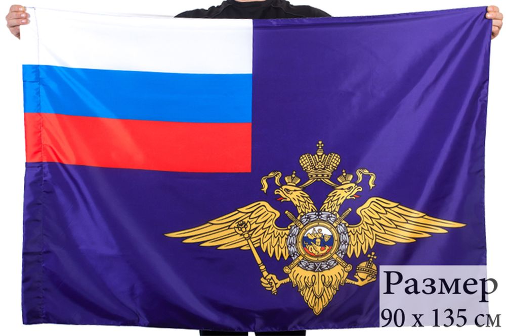 Артикул: 2000000117201 Флаг МВД России (90х135 см)