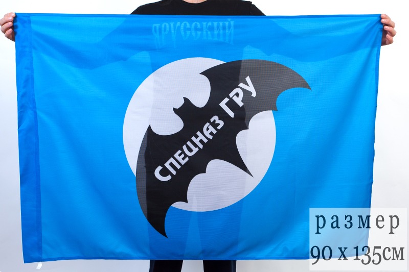 Артикул: 2000000117140 Флаг Спецназ ГРУ (90х135 см)
