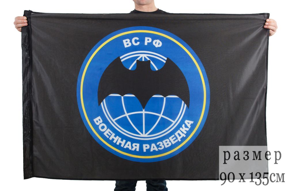Артикул: 2000000052762 Флаг Военная разведка ВС РФ (летучая мышь, черный фон) 90х135 см