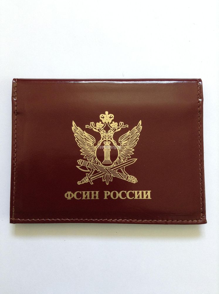 Артикул: 2000000130903 Обложка-книжка ФСИН России, кожаная под автодокументы
