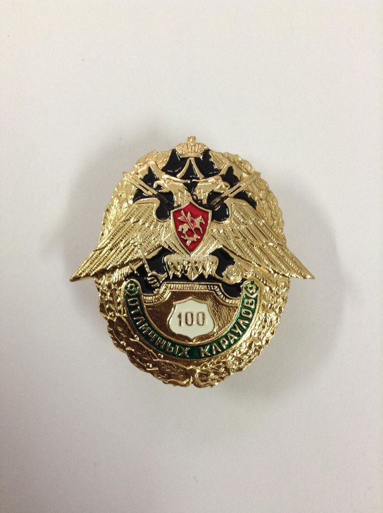 Артикул: 2000000220482 Значок металл. 100 отличных караулов