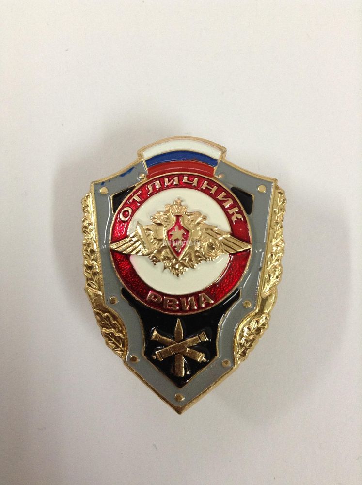 Артикул: 2000000106557 Значок металл. Отличник РВИА