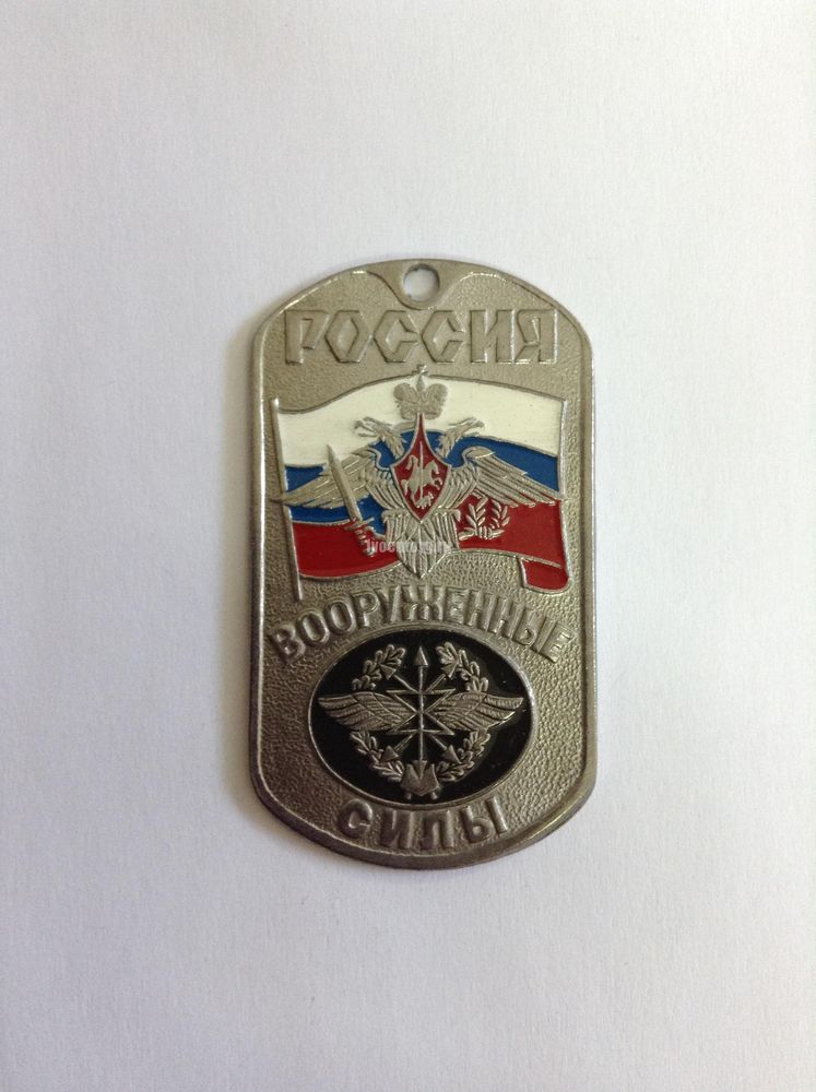 Артикул: 2000000264349 Жетон Россия ВС (с орлом РА на флаге РФ) войска связи