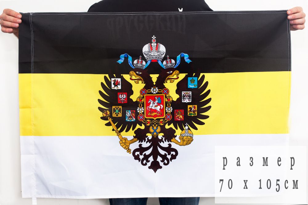 Артикул: tov_3423 Флаг Герб Российской Империи на черно-желто-белом триколоре (70х105см)