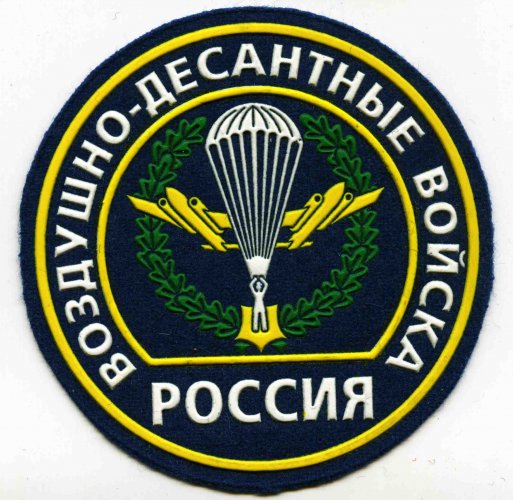 Артикул: 2000000185361 Шеврон пластизолевый Россия ВДВ (круглый с эмблемой и надписью)