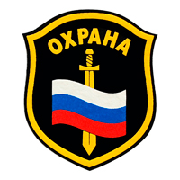 Охрана